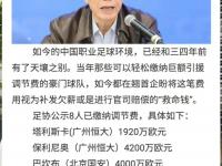 星空体育官网-关于未收到中国足协邀请若有报价我就去执教的信息