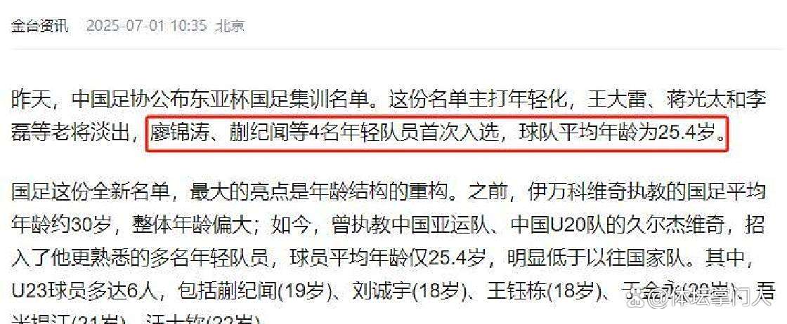 包含国足赢球仅1天！足协紧急叫停，久尔杰维奇将下课，去向曝光的词条