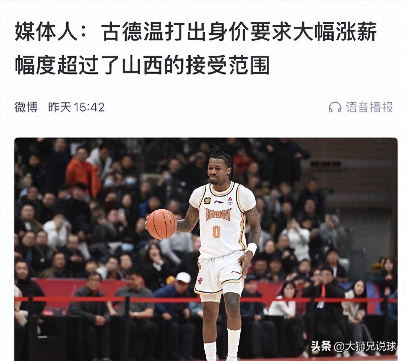 古德温自宣加盟上海要求大幅涨薪与山西分手