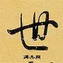 世俱杯8强出炉：皇马战多特巴黎遇拜仁新月蓝军对决巴西双雄的简单介绍