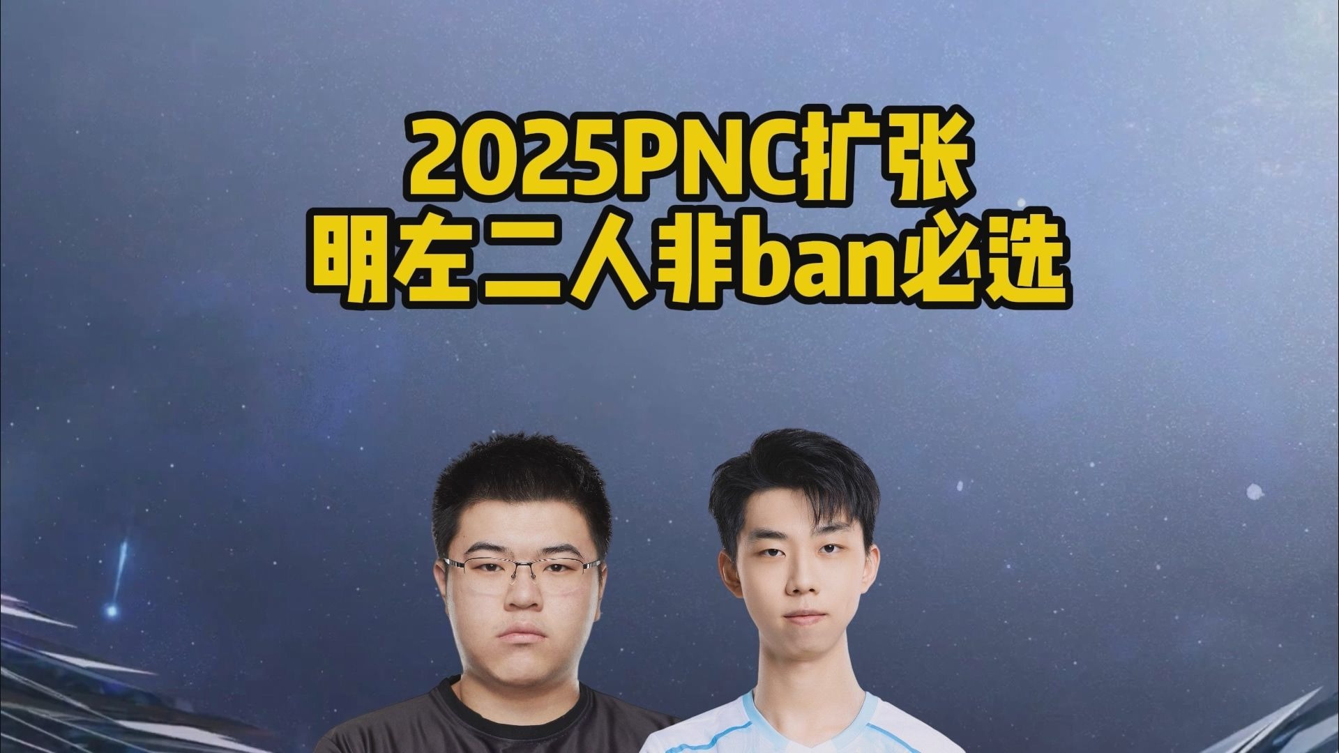 2025这次PNC和以往PNC的最大区别