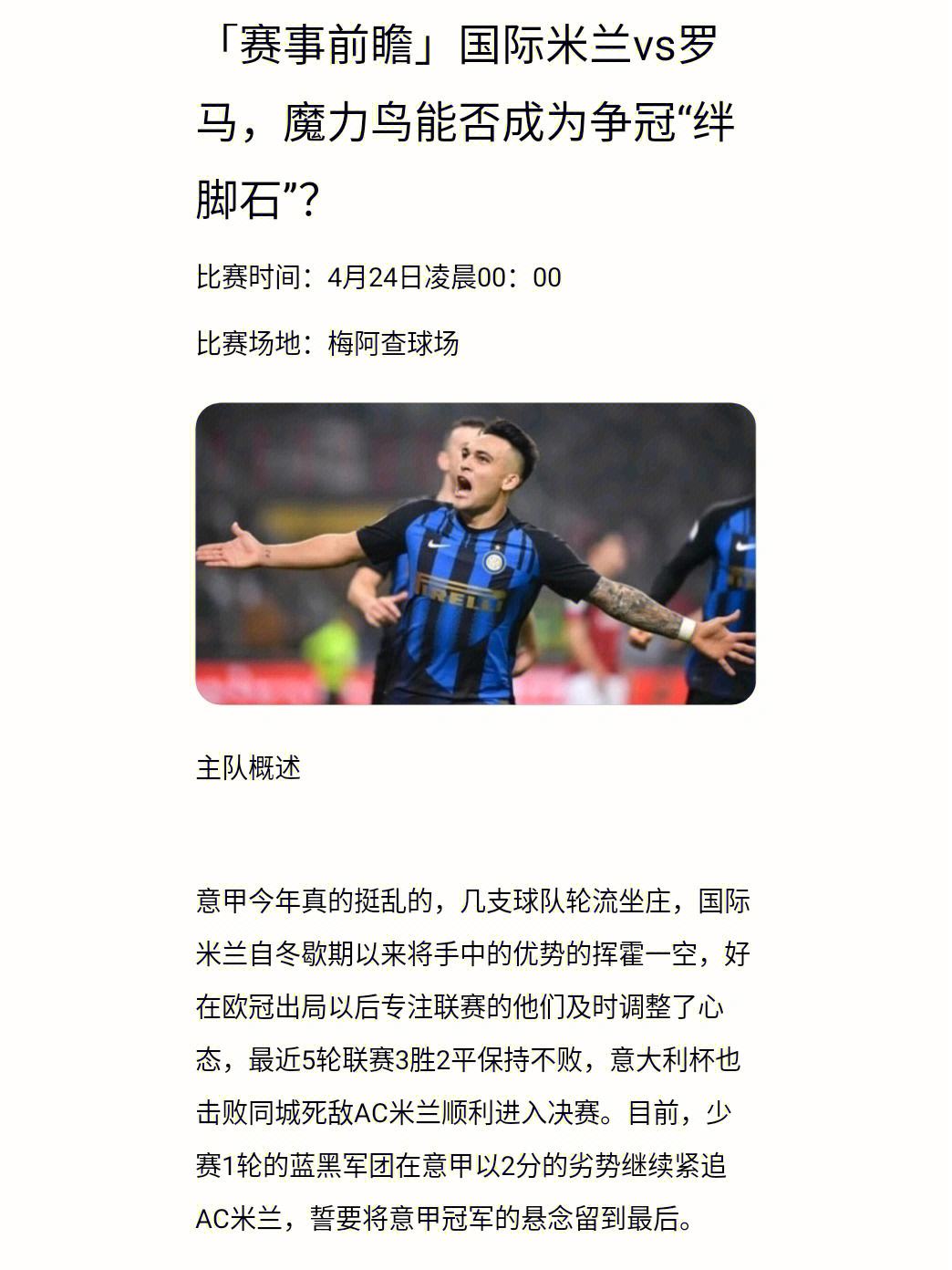 米兰是我的第二个家，若首战碰旧主必全力争胜