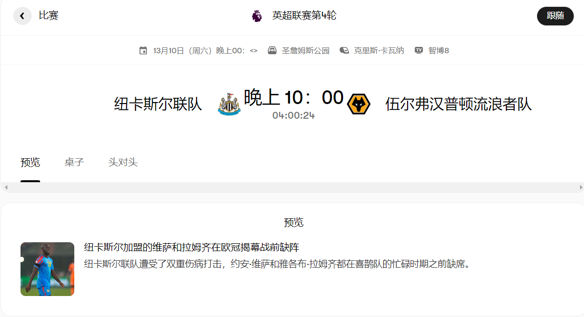 英超VAR误判率降至史低；刘易斯对狼队的红牌属于误判(误判死刑赔偿多少钱)