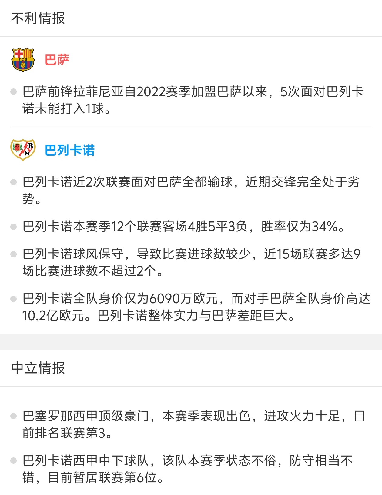 包含加泰电台：巴萨考虑9月回诺坎普，甘伯杯可能在的词条